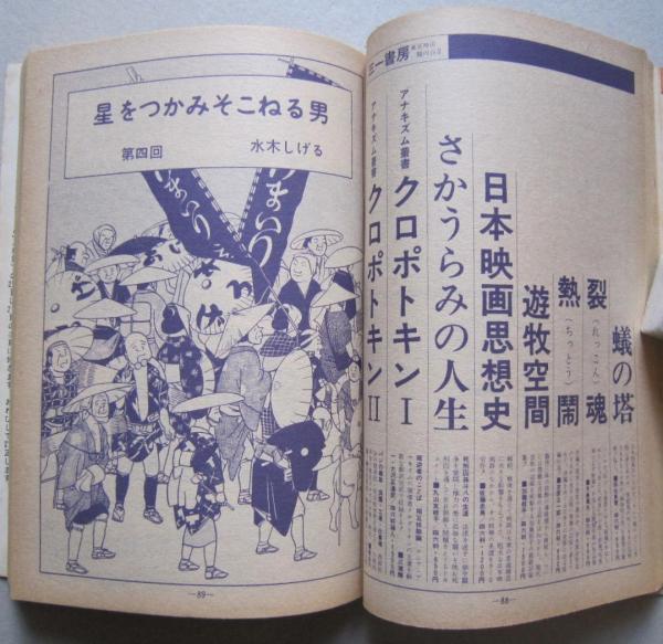 月刊漫画 ガロ 1971年1月号 (昭和46年) 白土三平 水木しげる