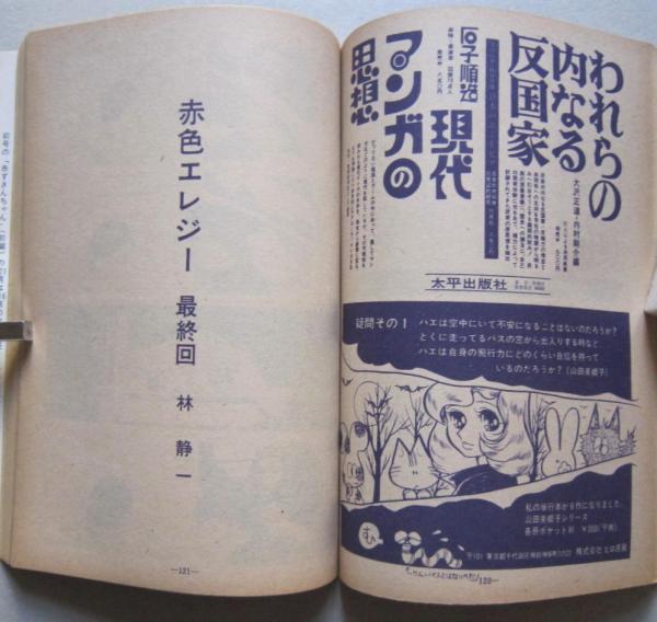 月刊漫画 ガロ 1971年1月号 (昭和46年) 白土三平 水木しげる