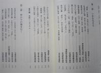 北の国から　賊軍とされ、時代から大きく取り残された東北七県 みちのくの復権を目指す人々の叫び
　　