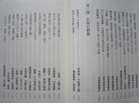 北の国から　賊軍とされ、時代から大きく取り残された東北七県 みちのくの復権を目指す人々の叫び
　　