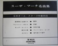 LPレコード スーザ・マーチ集　全米オールスターズ吹奏楽団　雷神/忠誠/自由の鐘/マンハッタンビーチ/ 海を越えた握手ほか