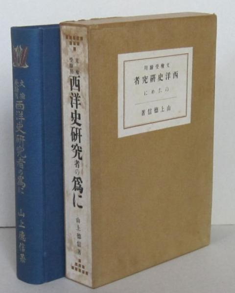 秋田県史 第3巻 近世編下 【秋田藩政の変貌 百姓一揆 南部藩鹿角