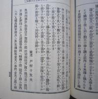 奥羽戊辰之形勢　初編　秋田藩勤王始末　明治27年の復刻
