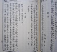 奥羽戊辰之形勢　初編　秋田藩勤王始末　明治27年の復刻