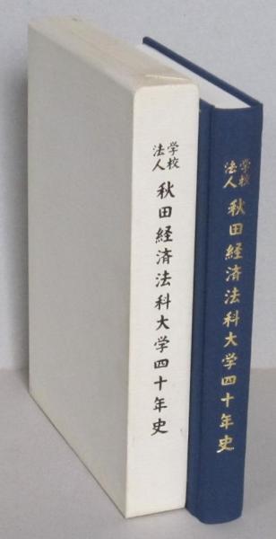 【中古】 秋田経済法科大 ２００３年/教学社 中古】 秋田経済法科大 2003年/教学社 語学/参考書