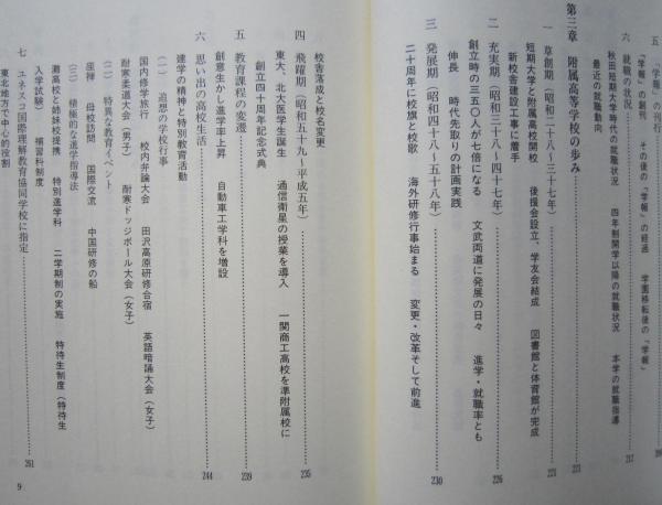 学校法人秋田経済法科大学四十年史(秋田経済法科大学四十周年記念史