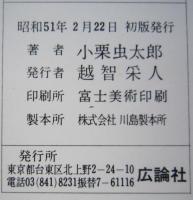 完全犯罪　探偵怪奇小説選集