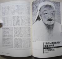 歴史群像シリーズ76 源義経　落魄の英雄伝説
　
