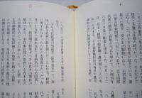 三百藩藩主人名事典1　北海道 東北 関東Ⅰ　【画像5枚掲載】