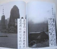 書道芸術9冊セット　近代書道への胎動 青山杉雨 現代精鋭女流書家 国宝法隆寺展 沖六鵬その人と作品 紙背文書の世界 近代書道への胎動