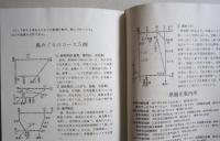 カラー 瀬戸内海と山陽 山渓カラーガイド 56  地図付き　