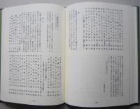 福井県古俳書大観　第九編　　　 