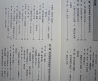 秋田市新屋郷土史　近代の新屋衆のあゆみ　美本