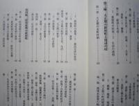 秋田市新屋郷土史　近代の新屋衆のあゆみ　美本