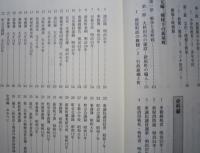 秋田市新屋郷土史　近代の新屋衆のあゆみ　美本