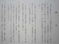 秋田県の民謡 民謡緊急調査　896曲の収載　秋田県文化財調査報告書 第175集　　