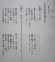 雪原に挑む白瀬中尉