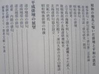 北海道俳壇外史　　　