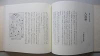 値段の風俗史　　明治大正昭和　　正・続・続々　計3冊　　　