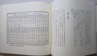 値段の風俗史　　明治大正昭和　　正・続・続々　計3冊　　　