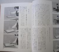 現代書道全集　不揃い５冊（2巻目欠）　　