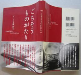 ごちそうものがたり　