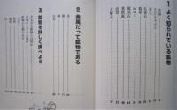 「鉱物」と「宝石」を楽しむ本