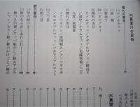 真室川の方言・民俗・子供の遊び　　【画像5枚掲載】