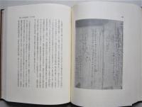 新秋田叢書　第９巻　伊頭園茶話 巻十三～巻十九　　　