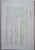 本荘・由利のことばっこ　　　