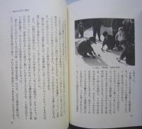 秋田の昔有情（秋田市）【楢山の歴史・生活・風俗 築山小学校 金照寺山 懐かしの店 バケツの水くみ 秋田弁まるだし・・】