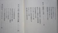 原始林の日本人移民　南米・パラグアイ紀行　たいまつ新書　　