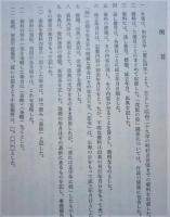 大曲市史　第1巻　資料編【明治元年(慶応4年)より昭和29年の町村合併頃までの資料収録】

