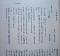 大曲市史　第1巻　資料編【明治元年(慶応4年)より昭和29年の町村合併頃までの資料収録】

