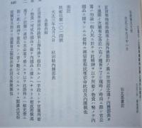 大曲市史　第1巻　資料編【明治元年(慶応4年)より昭和29年の町村合併頃までの資料収録】


