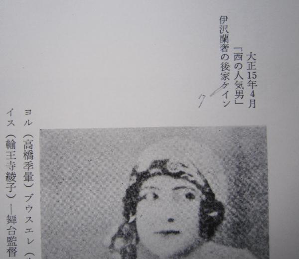 明治大正新劇史資料 (田中栄三 編著 ) / 古本、中古本、古書籍の通販は