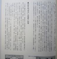 清酒高清水50年のあゆみ　（社史）