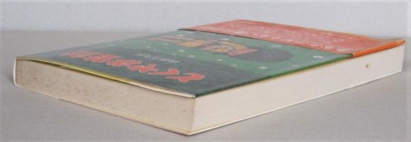 とくやま昔話 (向谷喜久江 著) / 古書 香文堂 / 古本、中古本 とくやま昔話 (向谷喜久江 著) / 古書 香文堂 / 古本、中古本