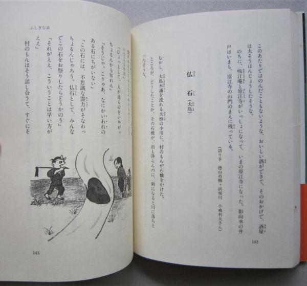 とくやま昔話 (向谷喜久江 著) / 古書 香文堂 / 古本、中古本 とくやま昔話 (向谷喜久江 著) / 古書 香文堂 / 古本、中古本