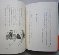 とくやま昔話　　