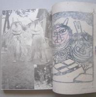 男鹿風土誌　吉田三郎 著　　