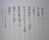 男鹿風土誌　吉田三郎 著　　