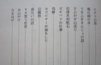 男鹿風土誌　吉田三郎 著　　