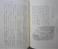 男鹿風土誌　吉田三郎 著　　