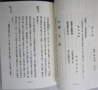 角館戊辰戦史　昭和３年刊行の復刻  カバー付き　【画像6枚掲載】