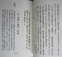 角館戊辰戦史　昭和３年刊行の復刻  カバー付き　【画像6枚掲載】