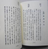角館戊辰戦史　昭和３年刊行の復刻  カバー付き　【画像6枚掲載】