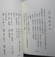 角館戊辰戦史　昭和３年刊行の復刻  カバー付き　【画像6枚掲載】