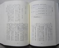 秋田県警察史　第１巻
