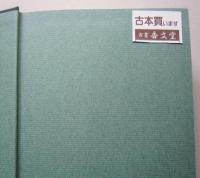 秋田県警察史　第１巻